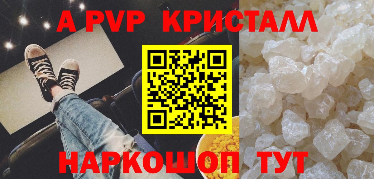 A-PVP VHQ  Вход с VPN  А ПВП  Долгопрудный  APVP СК КРИС  Alpha PVP Crystall 