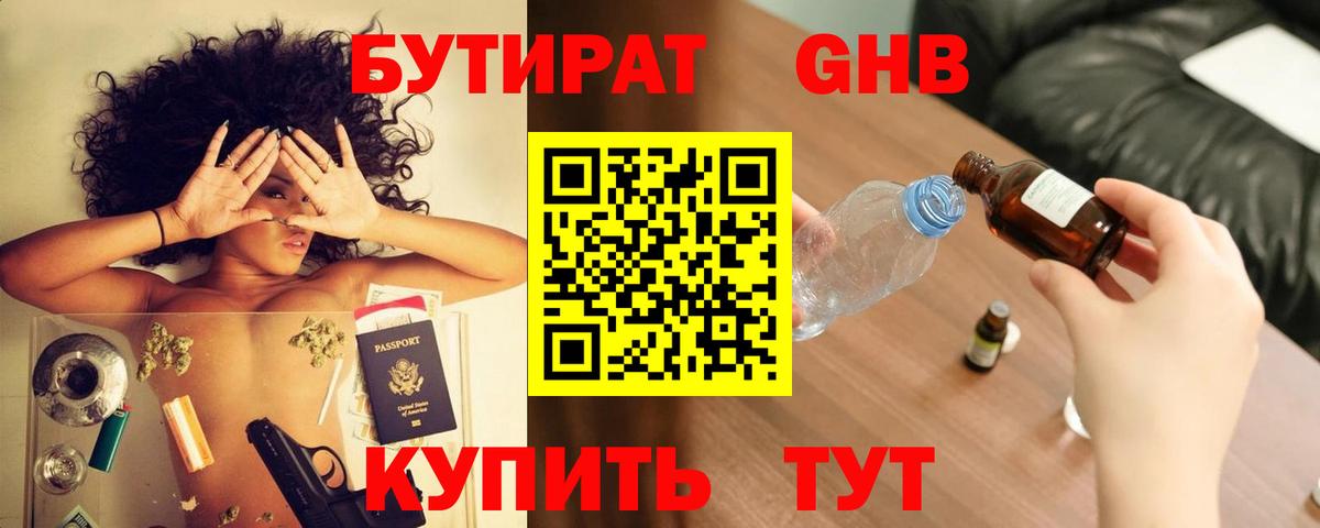 БУТИРАТ 1.4BDO Долгопрудный