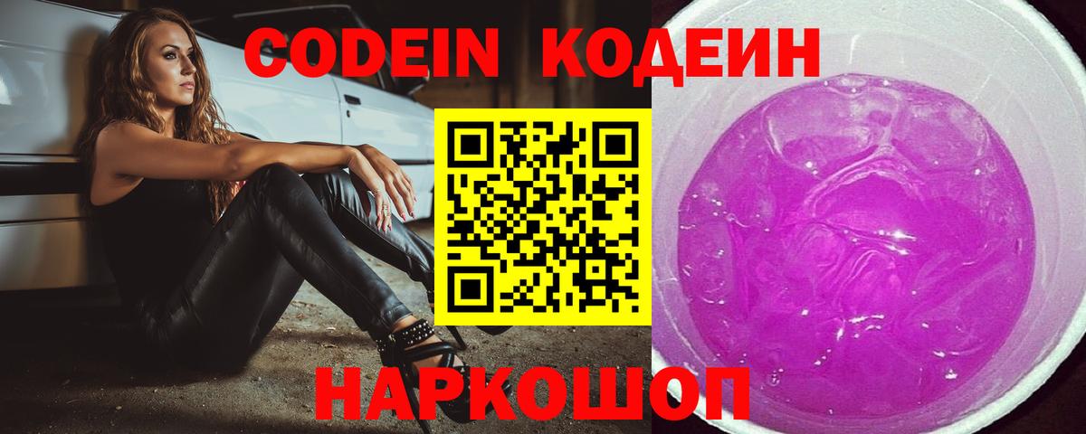 Кодеин напиток Lean (лин) Долгопрудный
