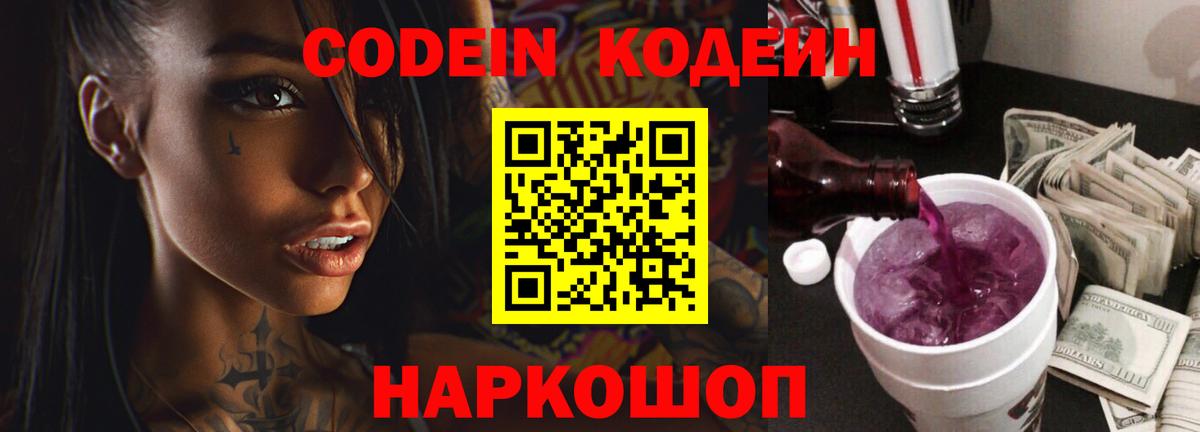 Кодеиновый сироп Lean напиток Lean (лин)  Codein напиток Lean (лин)  Вход с VPN  Долгопрудный 