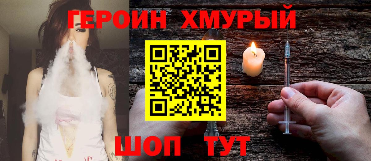 ГЕРОИН хмурый  Вход с VPN  Долгопрудный 