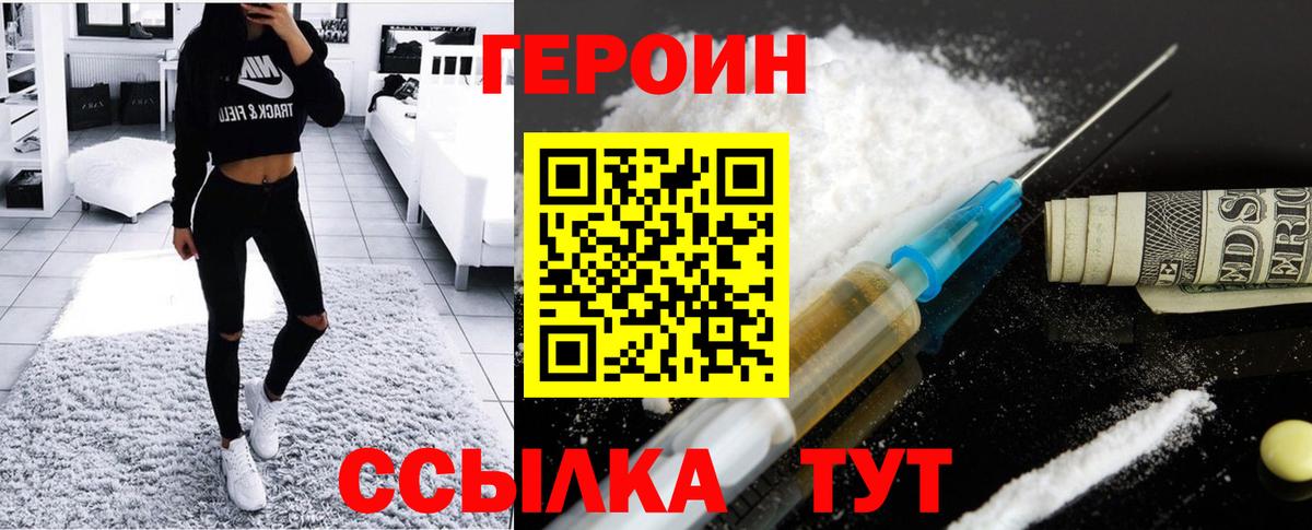 ГЕРОИН герыч Долгопрудный