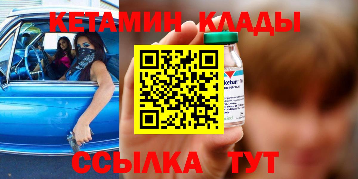 КЕТАМИН VHQ  Кетамин ketamine  мега сайт  Вход с VPN  Долгопрудный 