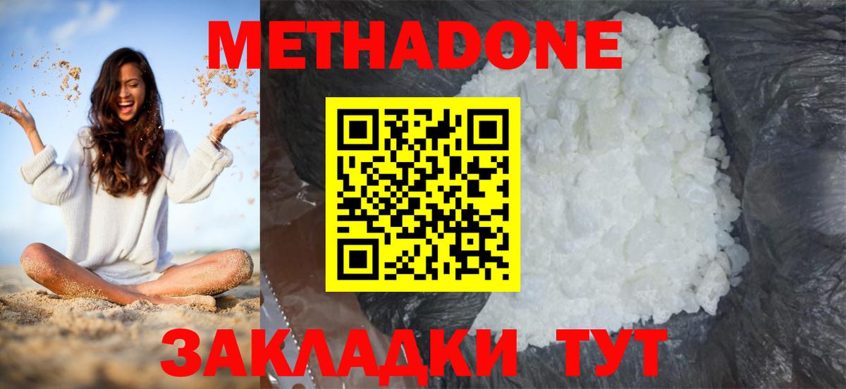 Долгопрудный  Метадон белоснежный  Вход с VPN 